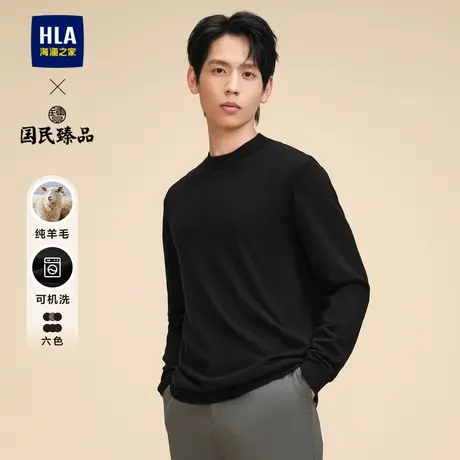 【可机洗】HLA/海澜之家长袖针织衫23秋新国民臻品半高领羊毛衫男图片