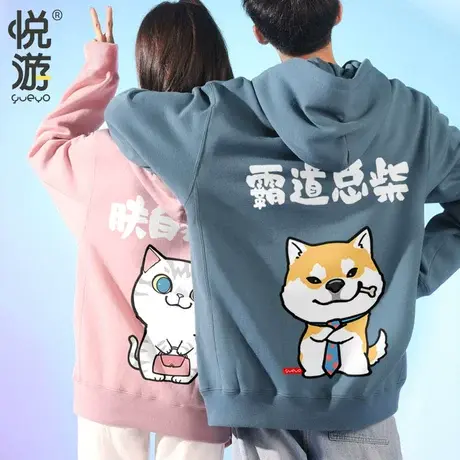 悦游  霸道总柴 情侣卫衣 不一样的情侣装连帽卫衣春秋款图片