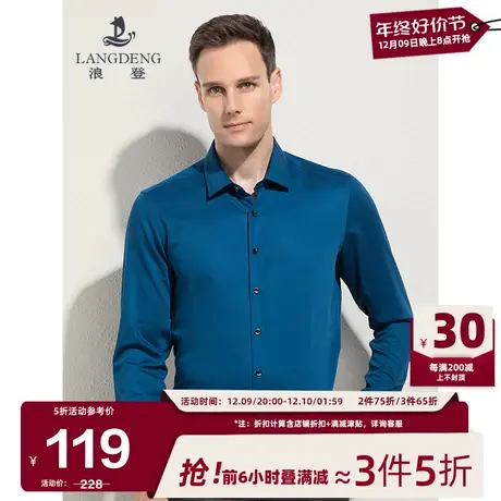 浪登男士长袖衬衫修身时尚百搭蓝色休闲衬衣男抗皱易打理上衣职业商品大图