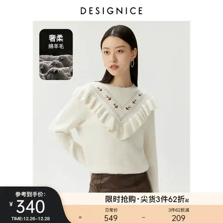 迪赛尼斯冬精致风时尚气质米白绵羊毛荷叶边绣花圆领套头毛衣女商品大图