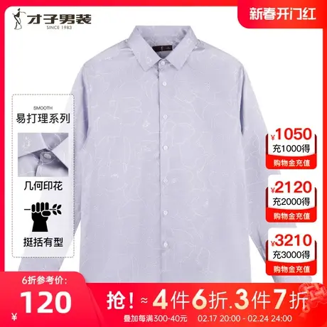 【几何印花】才子男装休闲长袖衬衫男士2023春秋季新款易打理衬衣图片