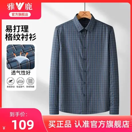雅鹿男士长袖衬衫2024秋季新款工装时尚休闲百搭易打理格纹衬衣男商品大图