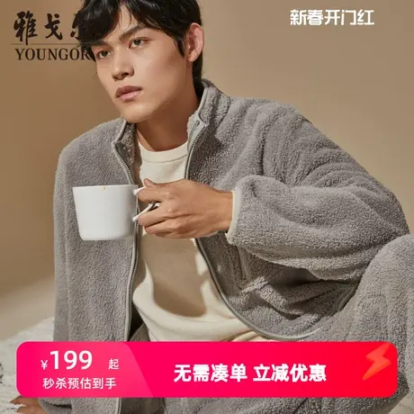 雅戈尔内衣 睡衣男士珊瑚绒加厚加绒新款秋冬可外穿家居套装保暖商品大图