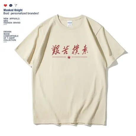 2023夏季新款国潮复古怀旧艰苦朴素短袖t恤男纯棉宽松休圆领体恤图片