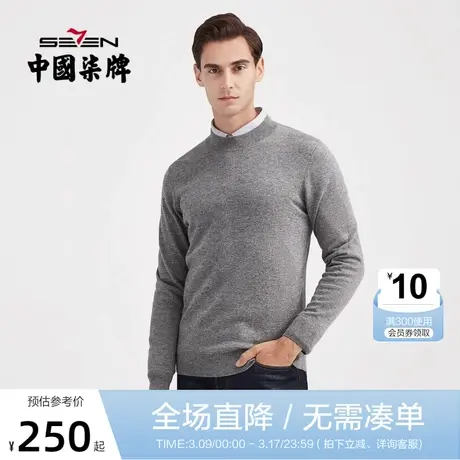 【含羊绒羊毛衫】柒牌男士毛衫商务休闲长袖套头半高领弹力羊毛衣商品大图