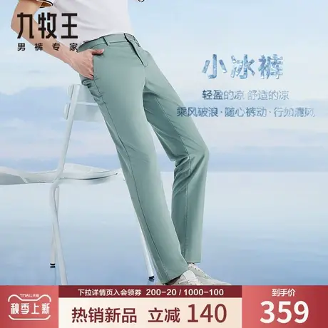 【靓色小冰裤】九牧王休闲裤男夏季薄款凉感透气轻薄舒适简约长裤图片