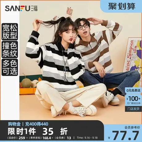 三福2023春季新款卫衣男肌理粗横条纹情侣休闲运动风翻领外套男商品大图