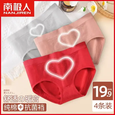 南极人内裤女士中高腰纯棉抗菌裆少女生无痕提臀收腹暖宫三角短裤商品大图