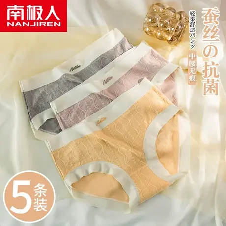 南极人内裤女士蚕丝抗菌裆夏季薄款中腰无痕可爱透气三角短裤头商品大图