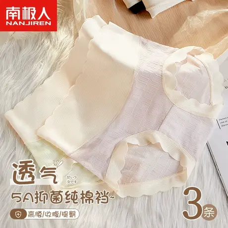 南极人内裤女士纯棉抗菌裆高腰收腹无痕少女生夏季薄款透气三角裤商品大图