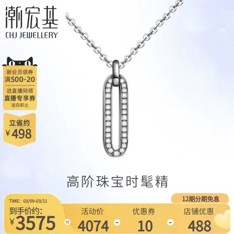 潮宏基珠宝元素系列白18k/红18k金玫瑰金钻石套链礼物送礼X商品大图