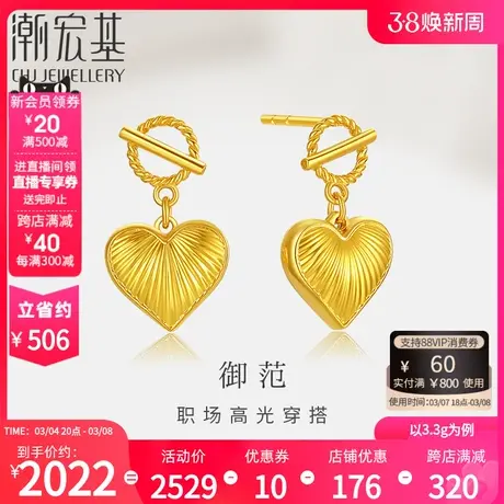潮宏基御范黄金耳钉足金耳饰爱心耳环5G金礼物职场通勤女计价商品大图