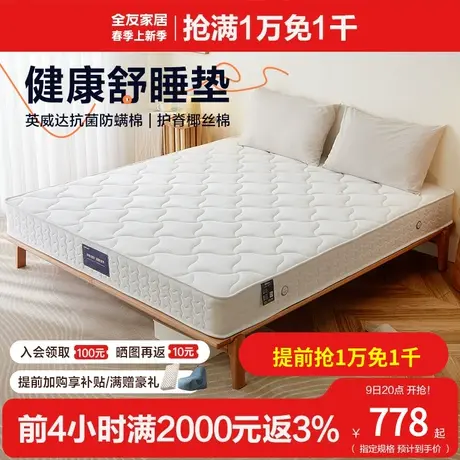 全友家居弹簧床垫厚20cm软硬适中席梦思1.5米1.8米双人床垫105001商品大图