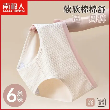 南极人女士内裤纯棉抗菌透气夏季薄款无痕中腰少女生全棉三角短裤商品大图