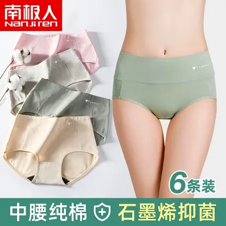 南极人纯棉透气内裤女士石墨烯抗菌裆收腹提臀性感大码三角短裤头商品大图