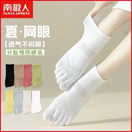 南极人五指袜女士袜子夏季薄款短筒棉袜透气网眼少女分趾五趾短袜商品大图