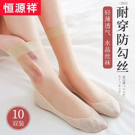 恒源祥水晶丝袜女短款薄款春秋季短袜黑色肉色防滑防勾丝中筒袜子商品大图