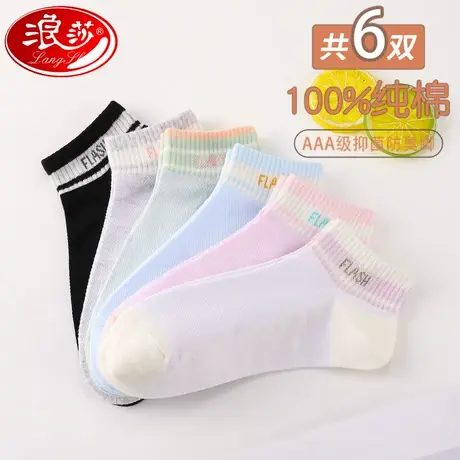 浪莎袜子女浅口隐形不掉跟女袜春夏季薄款防臭全棉船袜纯棉女短袜商品大图