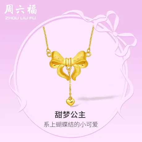 周六福5G黄金项链女计价足金蝴蝶结链坠在逃公主系列送女友礼物商品大图