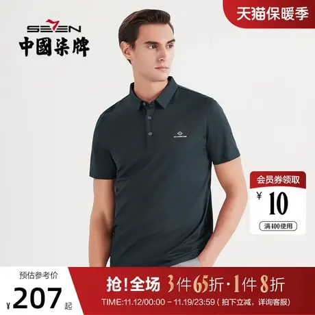 柒牌男装短袖Polo衫2022春夏新款男士透气百搭休闲提花翻领体恤衫图片