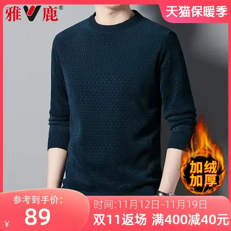 雅鹿男士圆领针织衫秋冬季中年爸爸打底衫加绒保暖内搭上衣男毛衣图片