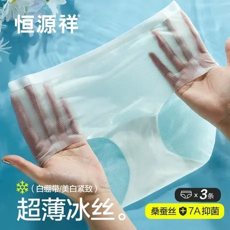 恒源祥冰丝内裤女凉感夏季薄款无痕乳酸蚕丝抗菌裆短裤少女生三角商品大图