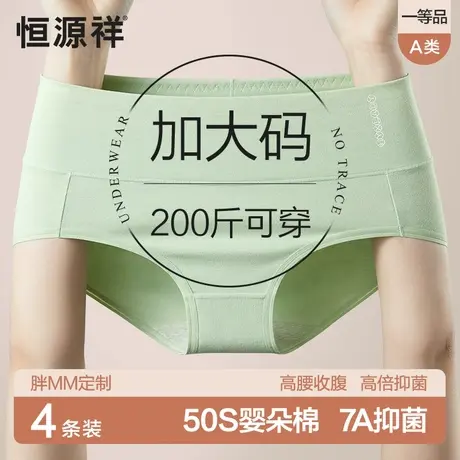 恒源祥大码A类纯棉收腹内裤女7A级抗菌透气短裤胖MM高腰三角裤头商品大图