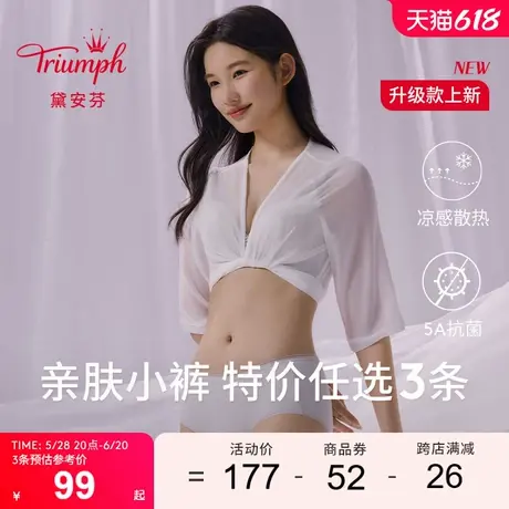 Triumph/黛安芬舒适亲肤透气无痕贴身女士内裤合集商品大图