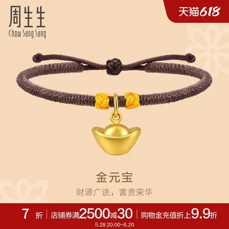 周生生文化祝福足金黄金元宝编织手绳手链女92061B定价商品大图