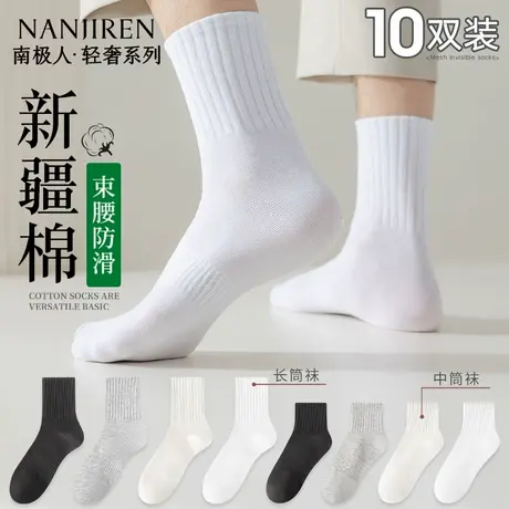 南极人袜子男士中筒袜冬季防臭吸汗男袜白色运动春秋款长筒棉袜PB商品大图