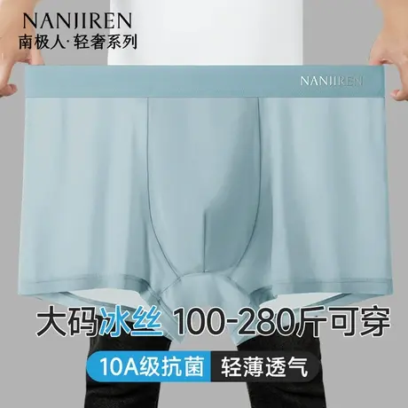 南极人内裤男士冰丝加肥加大码平角短裤2025新款四角裤衩夏季薄款商品大图
