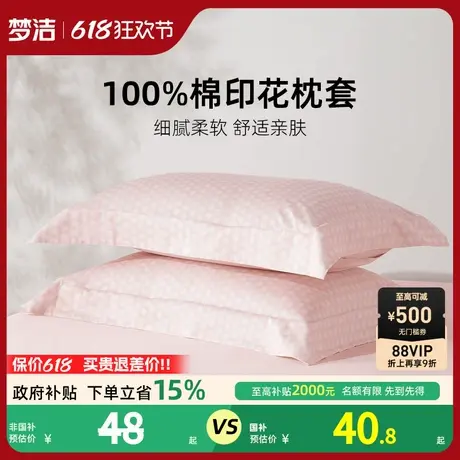 梦洁家纺枕套2025新款纯棉全棉夏季学生宿舍家用枕头套一对装散件商品大图