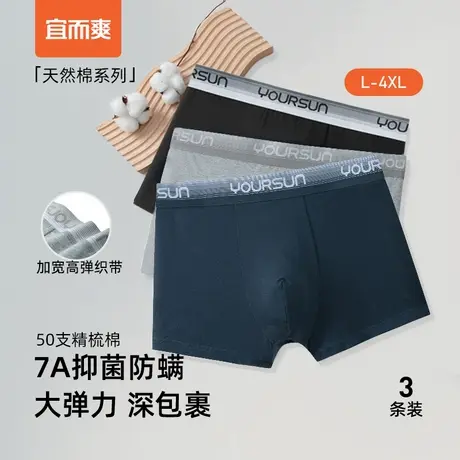 宜而爽内裤男纯棉7A抑菌防螨四角裤宽明筋不勒腰全棉档平角裤3条商品大图