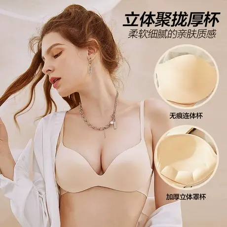 艾舒客光面一片式无痕内衣女小胸聚拢肤色肉色文胸无钢圈胸罩厚杯商品大图