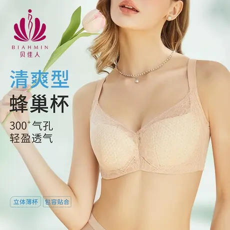 贝佳人新款薄款透气蜂巢杯美背内衣女蕾丝性感舒适聚拢全罩杯文胸商品大图