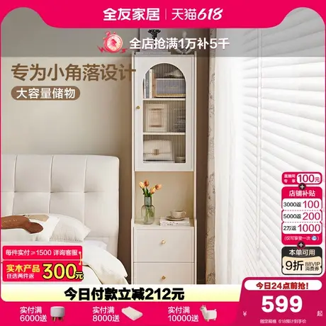 政府补贴全友家居2025新款奶油风窄高床头柜卧室高级感轻奢置物柜图片