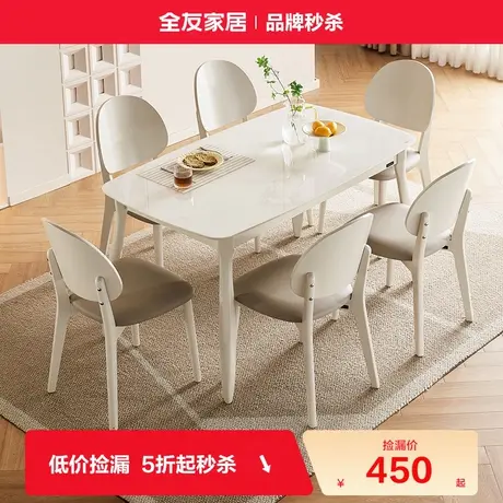 全友家居奶油风可伸缩变圆钢化玻璃餐桌客厅家用实木脚饭桌椅组合商品大图