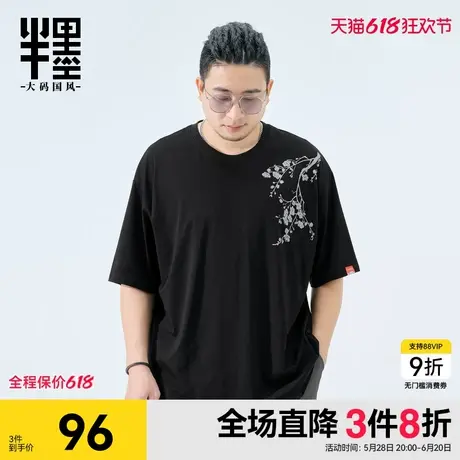 半墨新中式国风印花短袖T恤男大码宽松胖子加肥加大男士夏装半袖图片