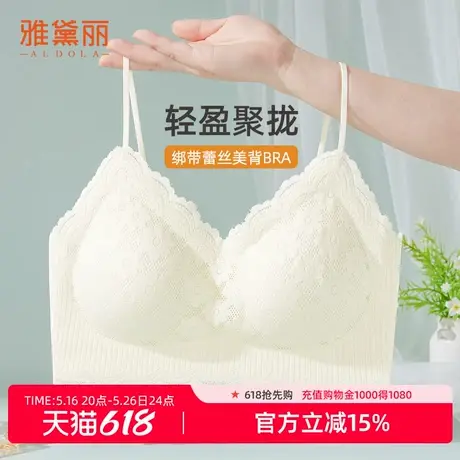 雅黛俪内衣女绑带蕾丝美背吊带背心带聚拢软支撑薄透气无钢圈文胸商品大图