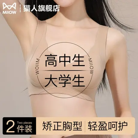 猫人高中大学生内衣女隐形无痕粉底液肤大胸显小夏季薄款透气文胸商品大图