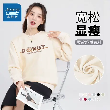KWV真维斯圆领无帽套头卫衣女款2024新款爆款时尚洋气小个子穿搭商品大图