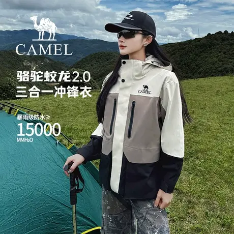 骆驼蛟龙冲锋衣2.0女装三合一2025可拆卸新款户外登山服外套男女商品大图