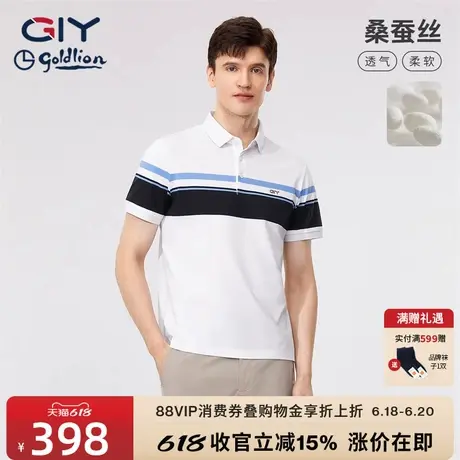 【含桑蚕丝】金利来GY短袖POLO衫男士T恤春夏翻领青年男装短袖t恤图片