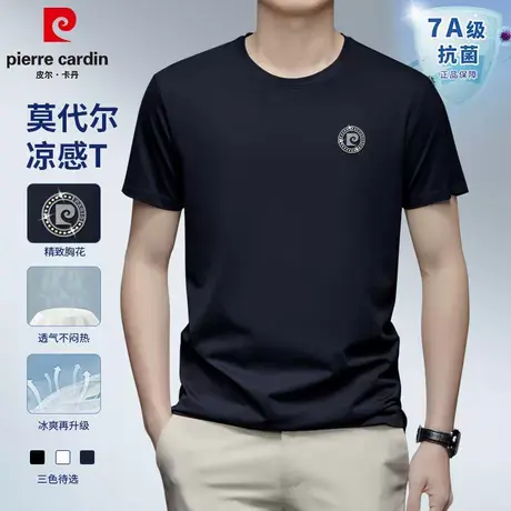 皮尔卡丹官方旗舰店正品短袖男款t恤男2025新款男士半袖高级冰丝图片