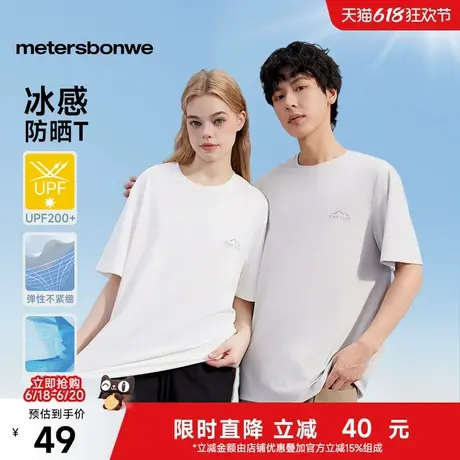 【防晒】美特斯邦威短袖T恤男女同款25夏新款速干凉感防晒体恤ZZ商品大图