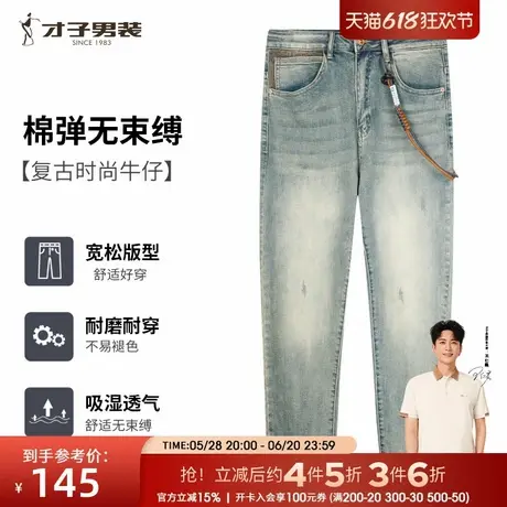 才子男装复古牛仔裤男2025夏季新款修身直筒裤子弹力水洗时尚长裤商品大图