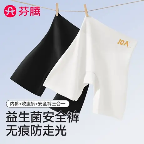芬腾益生菌安全裤内裤三合一打底裤防走光无痕高腰收腹提臀平角裤商品大图