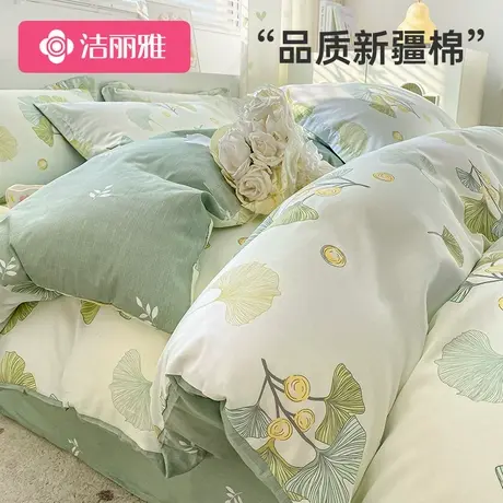 洁丽雅100全棉纯棉床品四件套被套2025新款床单人学生宿舍三件套图片