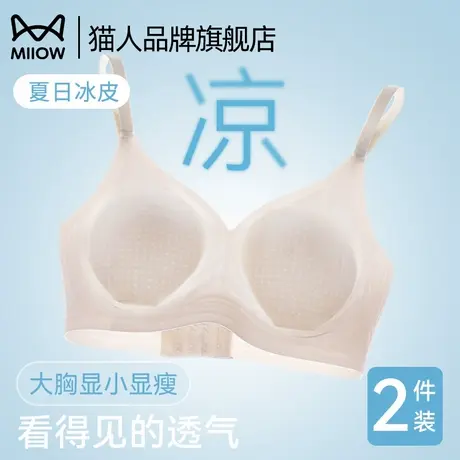 猫人内衣女夏季超薄冰丝大胸显小聚拢舒适透气新款无痕防下垂文胸图片