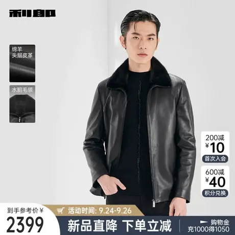 【水貂毛领】利郎官方 皮衣男2023冬商务休闲男士绵羊皮夹克外套图片